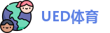 UED体育
